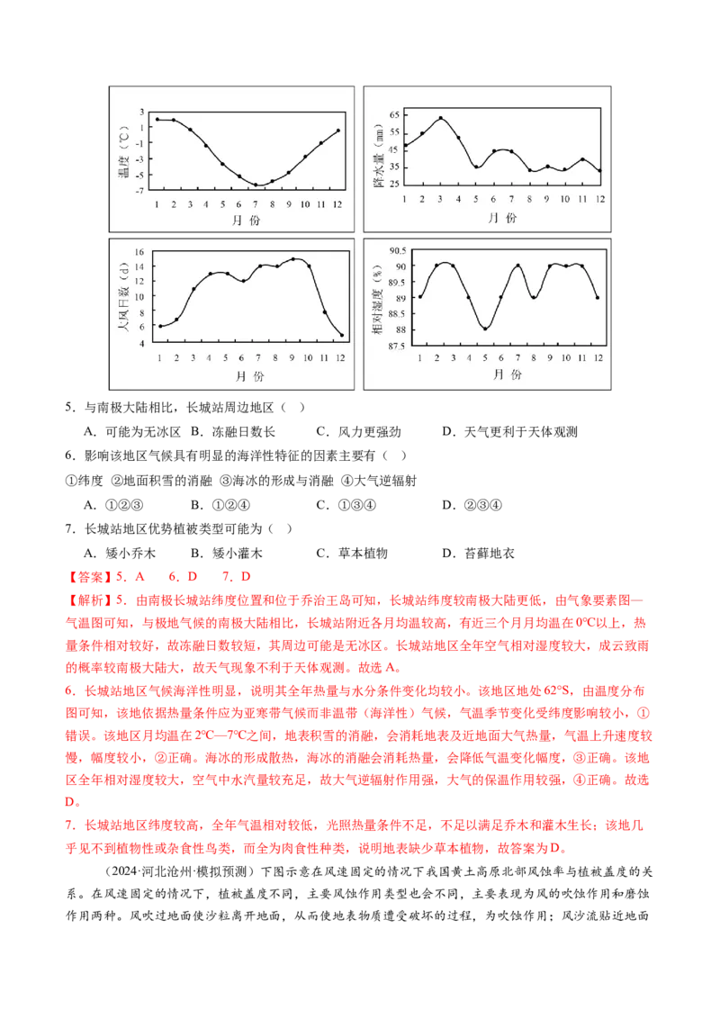 第17讲自然环境的整体性（练习）（解析版）_9.2025地理总复习_2025年新高考资料_一轮复习_2025年高考地理一轮复习讲练测（新教材新高考）