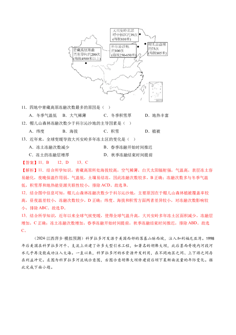 第17讲自然环境的整体性（练习）（解析版）_9.2025地理总复习_2025年新高考资料_一轮复习_2025年高考地理一轮复习讲练测（新教材新高考）