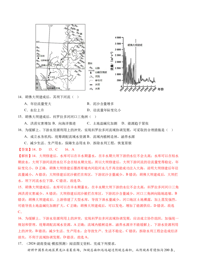 第17讲自然环境的整体性（练习）（解析版）_9.2025地理总复习_2025年新高考资料_一轮复习_2025年高考地理一轮复习讲练测（新教材新高考）