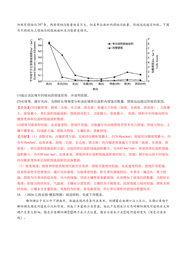 第17讲自然环境的整体性（练习）（解析版）_9.2025地理总复习_2025年新高考资料_一轮复习_2025年高考地理一轮复习讲练测（新教材新高考）
