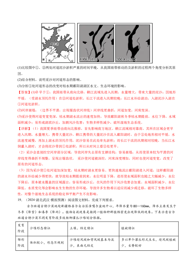 第17讲自然环境的整体性（练习）（解析版）_9.2025地理总复习_2025年新高考资料_一轮复习_2025年高考地理一轮复习讲练测（新教材新高考）