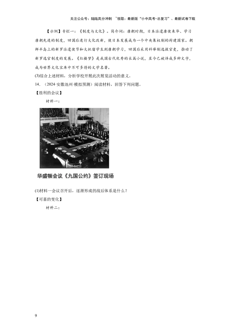 （安徽专用）中考历史真题汇编：综合材料题-5年（2020-2024）中考真题+1年模拟真题汇编_02中考总复习（2026版更新中）_06-历史-中考总复习_2025年中考复习资料