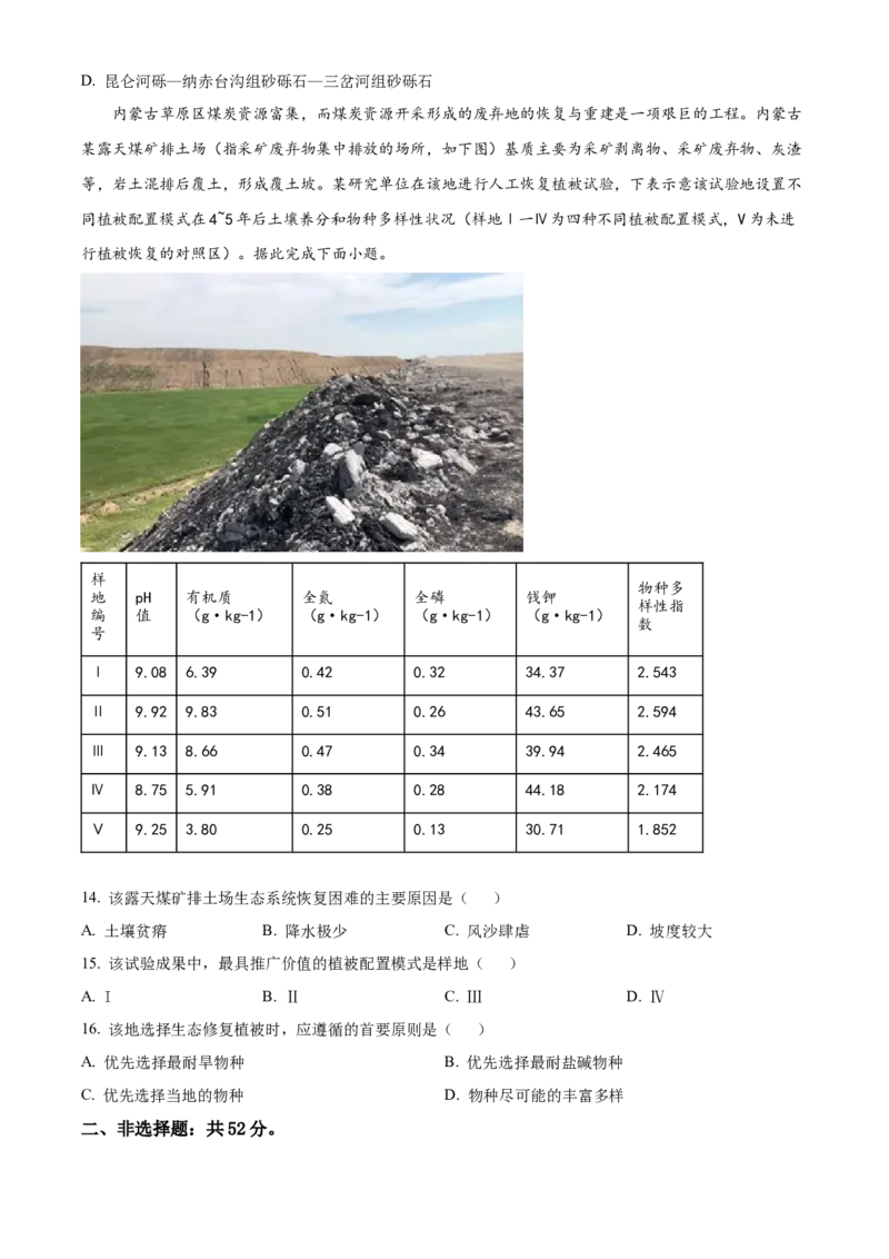 河北省省级联测2022-2023学年高三上学期第一次月考地理试题_9.2025地理总复习_2023年新高考复习资料_3地理高考模拟题_新高考