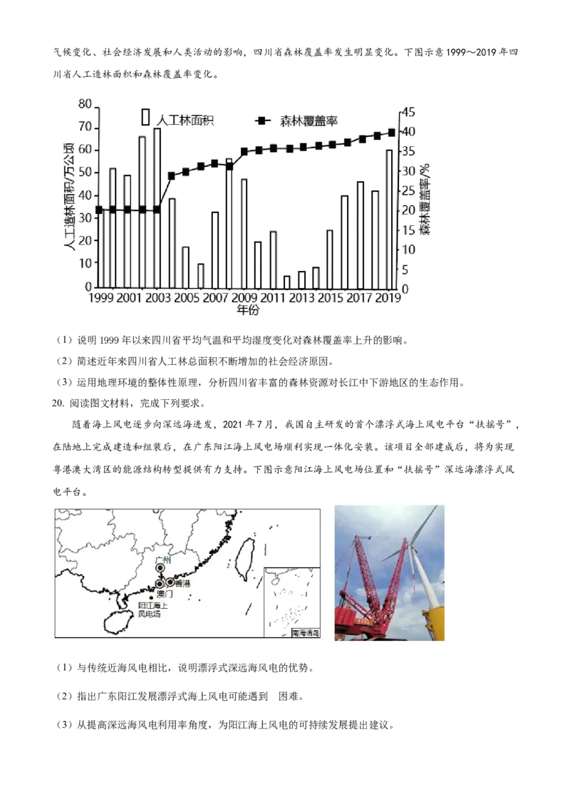 河北省省级联测2022-2023学年高三上学期第一次月考地理试题_9.2025地理总复习_2023年新高考复习资料_3地理高考模拟题_新高考