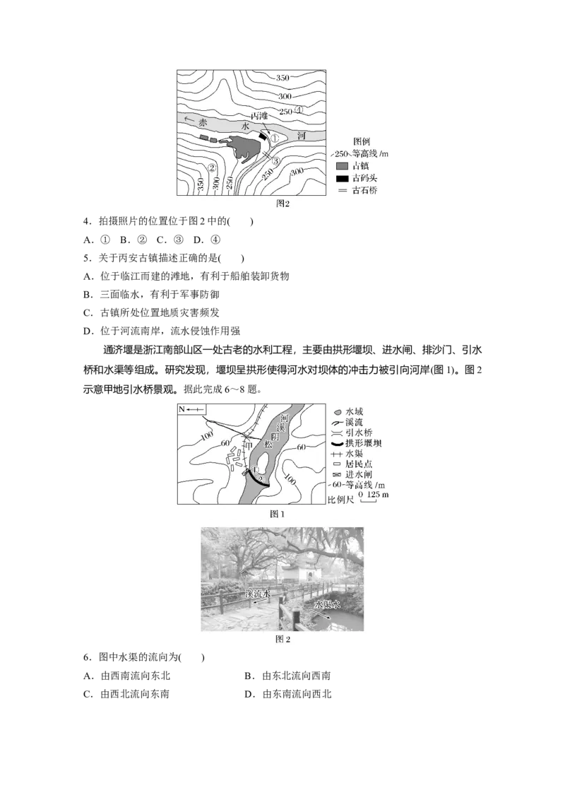 第一部分　第一章　训练3　等高线地形图的应用_9.2025地理总复习_2024年新高考资料_1.2024一轮复习_2024年高考地理一轮复习讲义（新人教版）_学生版在此文件夹_一轮复习89练