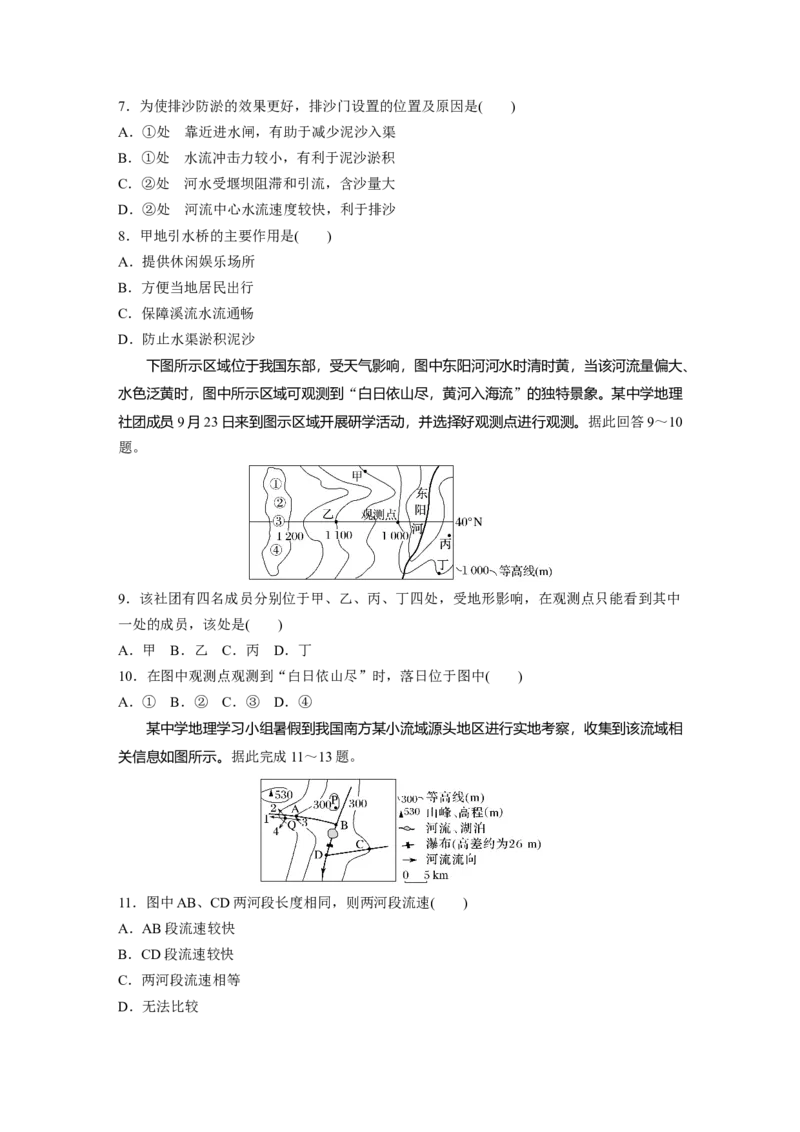 第一部分　第一章　训练3　等高线地形图的应用_9.2025地理总复习_2024年新高考资料_1.2024一轮复习_2024年高考地理一轮复习讲义（新人教版）_学生版在此文件夹_一轮复习89练