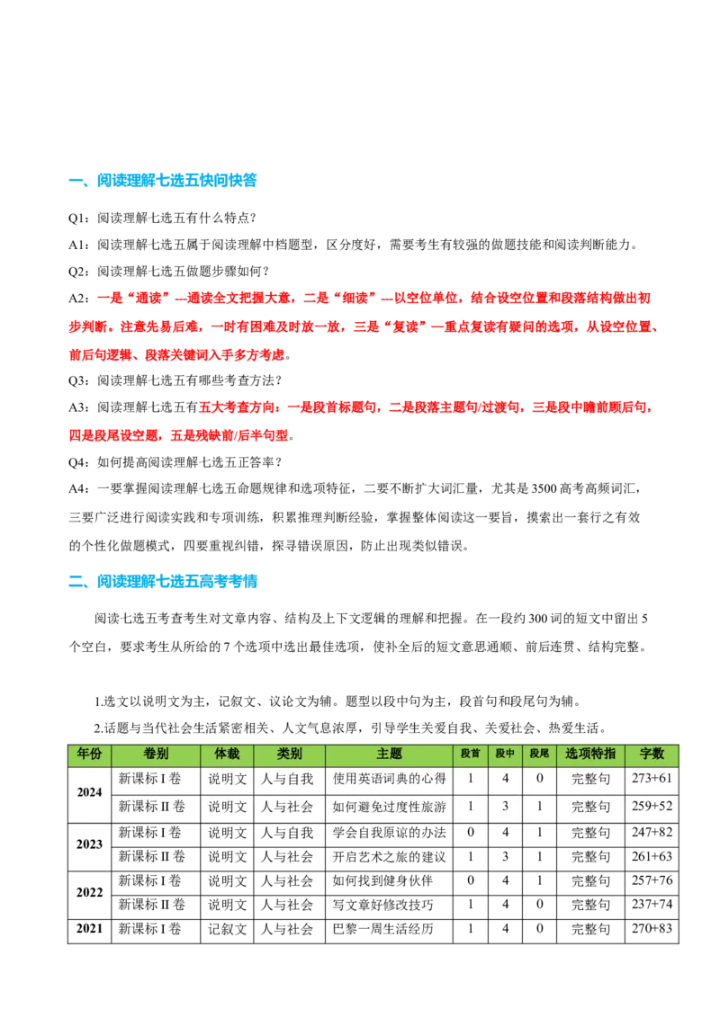 专题37阅读理解之七选五三大技巧（讲案）原卷版_3.2025英语总复习_2025年新高考资料_一轮复习_2025年高考英语一轮复习知识清单