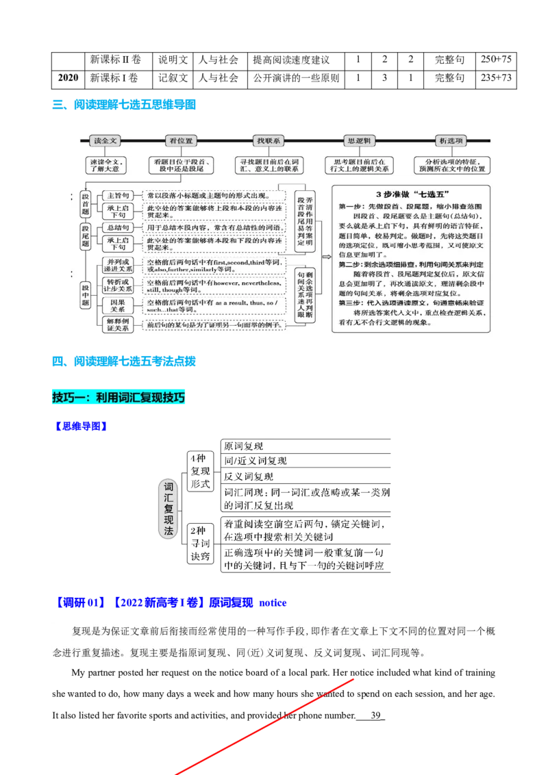 专题37阅读理解之七选五三大技巧（讲案）原卷版_3.2025英语总复习_2025年新高考资料_一轮复习_2025年高考英语一轮复习知识清单