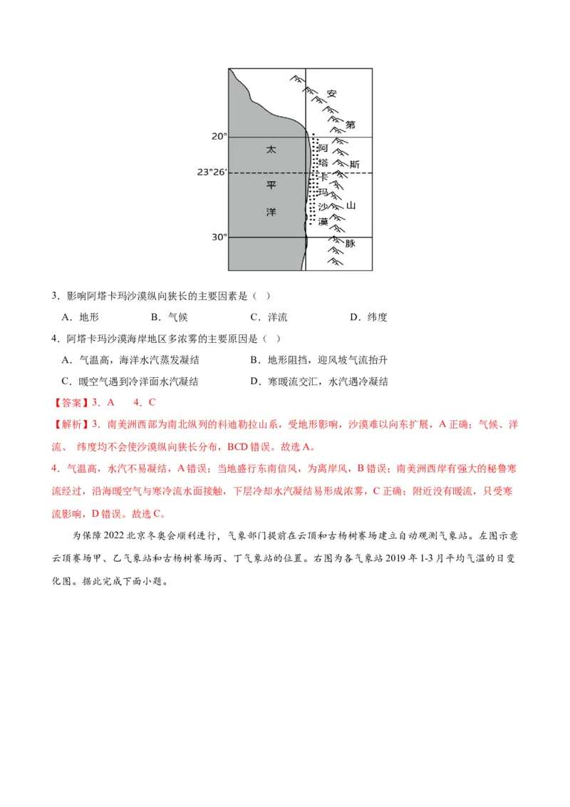 秘籍10高频考点&ldquo;物质运动和能量运输&rdquo;的理念解题（解析版）_9.2025地理总复习_2023年新高考复习资料_备战2023年高考地理抢分秘籍（新高考专用）