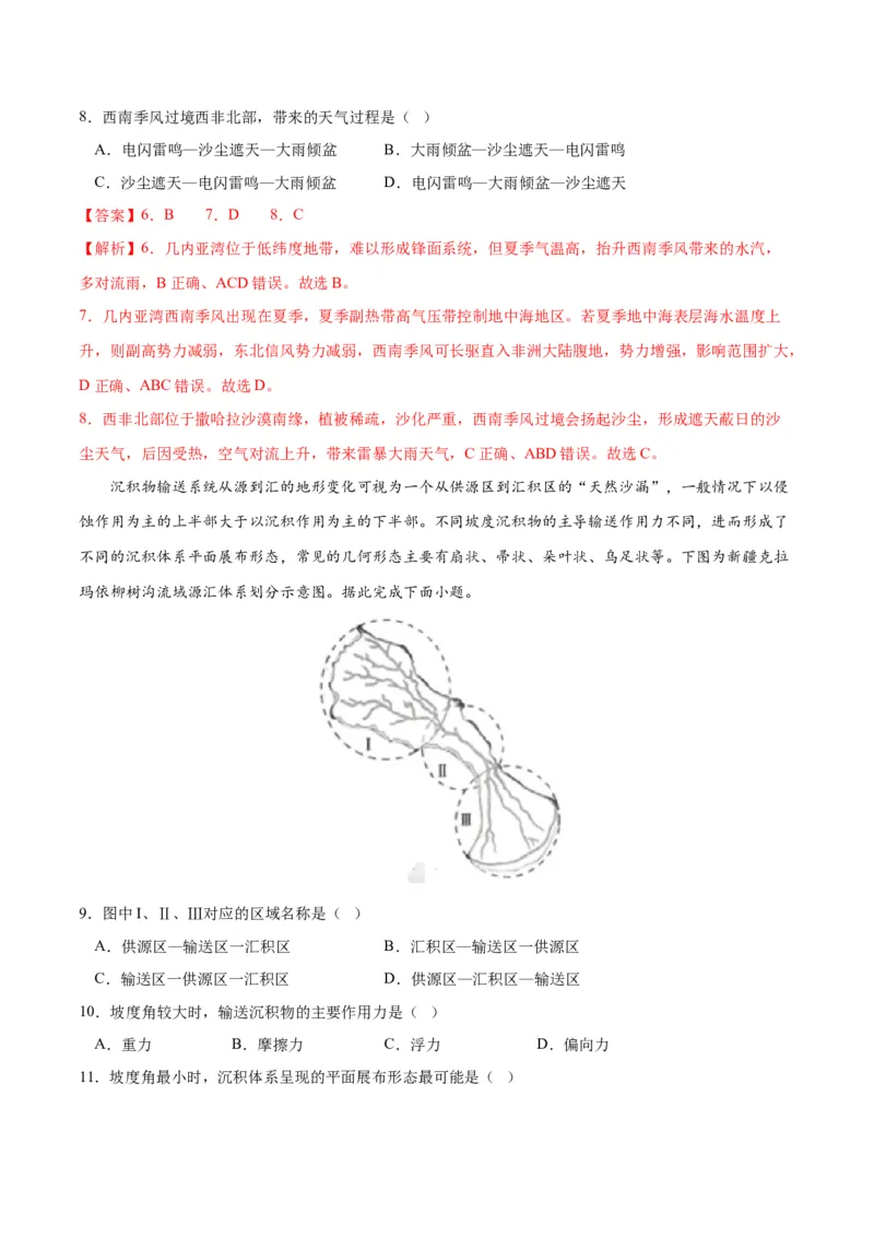 秘籍10高频考点&ldquo;物质运动和能量运输&rdquo;的理念解题（解析版）_9.2025地理总复习_2023年新高考复习资料_备战2023年高考地理抢分秘籍（新高考专用）