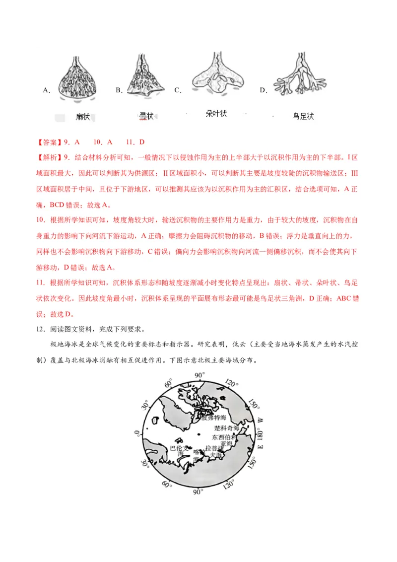 秘籍10高频考点&ldquo;物质运动和能量运输&rdquo;的理念解题（解析版）_9.2025地理总复习_2023年新高考复习资料_备战2023年高考地理抢分秘籍（新高考专用）