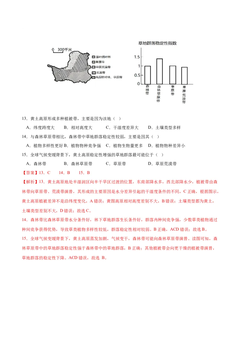 秘籍10高频考点&ldquo;物质运动和能量运输&rdquo;的理念解题（解析版）_9.2025地理总复习_2023年新高考复习资料_备战2023年高考地理抢分秘籍（新高考专用）