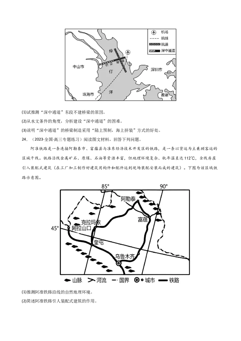 热点专项12中国新基建-2024年高考地理一轮复习考点通关卷（新高考通用）（原卷版）_9.2025地理总复习_2024年新高考资料_1.2024一轮复习_2024年高考地理一轮复习考点通关卷（新高考通用）