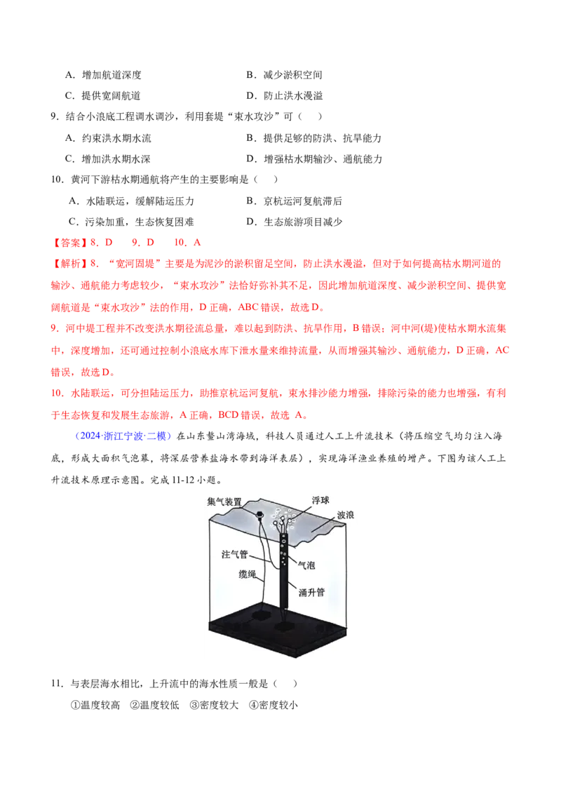 第3~4题水运动-备战2024年高考地理临考题号押题（江苏卷）（解析版）_9.2025地理总复习_2024年新高考资料_5.2024三轮冲刺_备战2024年高考地理临考题号押题（江苏卷）323403113