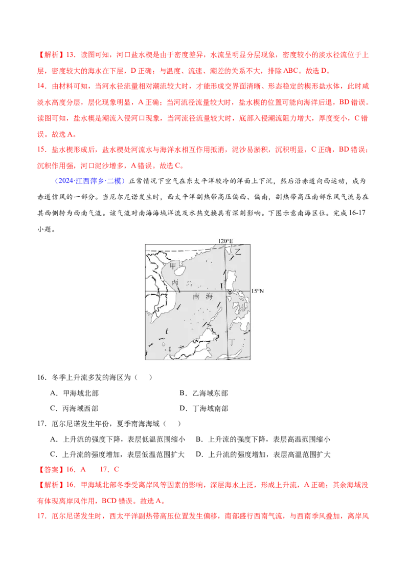 第3~4题水运动-备战2024年高考地理临考题号押题（江苏卷）（解析版）_9.2025地理总复习_2024年新高考资料_5.2024三轮冲刺_备战2024年高考地理临考题号押题（江苏卷）323403113
