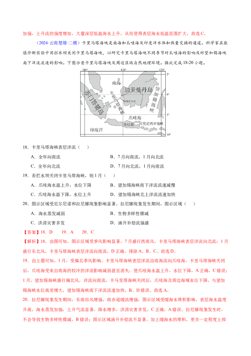 第3~4题水运动-备战2024年高考地理临考题号押题（江苏卷）（解析版）_9.2025地理总复习_2024年新高考资料_5.2024三轮冲刺_备战2024年高考地理临考题号押题（江苏卷）323403113