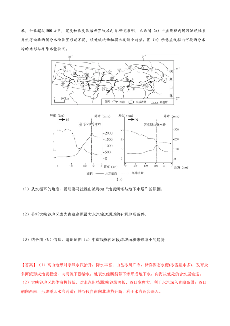 第3~4题水运动-备战2024年高考地理临考题号押题（江苏卷）（解析版）_9.2025地理总复习_2024年新高考资料_5.2024三轮冲刺_备战2024年高考地理临考题号押题（江苏卷）323403113