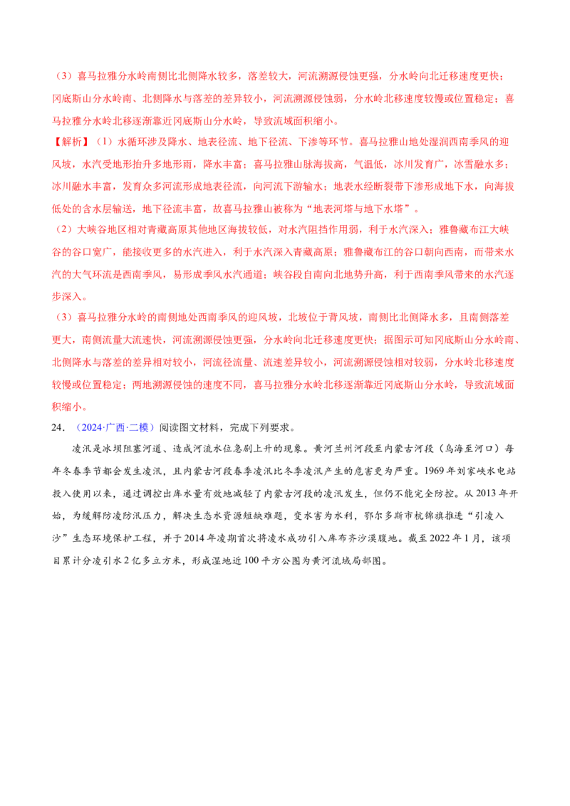 第3~4题水运动-备战2024年高考地理临考题号押题（江苏卷）（解析版）_9.2025地理总复习_2024年新高考资料_5.2024三轮冲刺_备战2024年高考地理临考题号押题（江苏卷）323403113