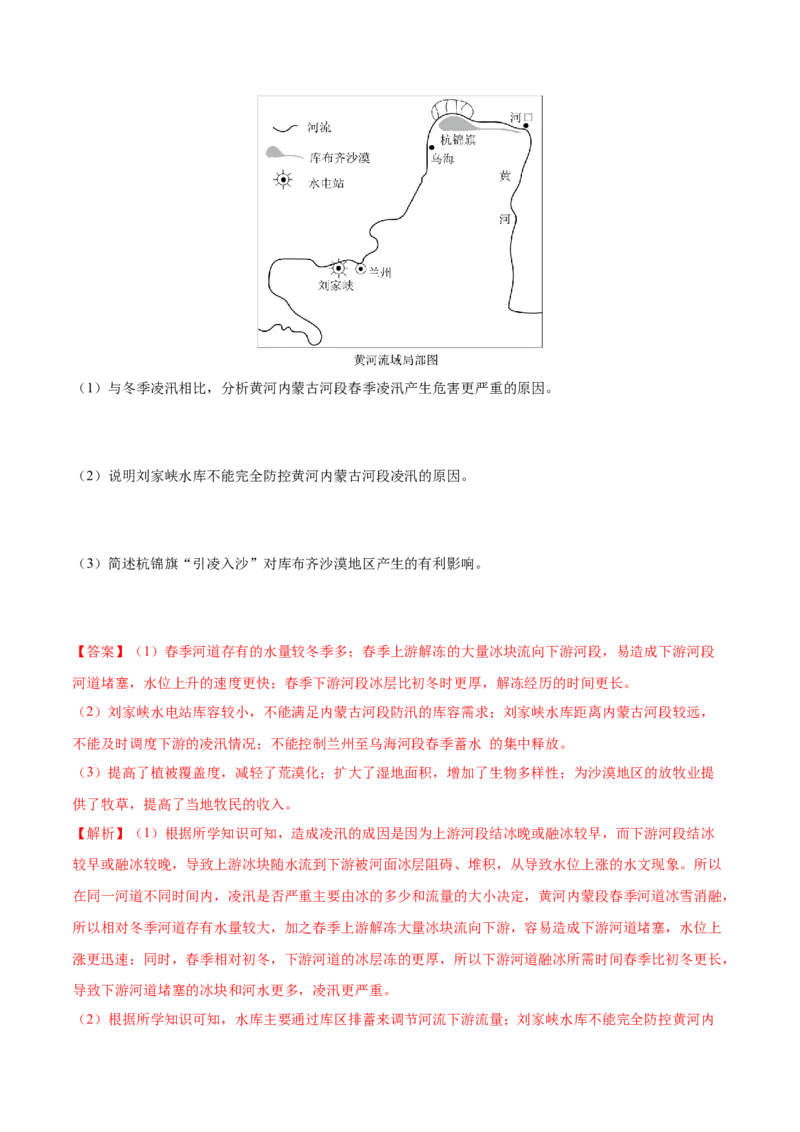 第3~4题水运动-备战2024年高考地理临考题号押题（江苏卷）（解析版）_9.2025地理总复习_2024年新高考资料_5.2024三轮冲刺_备战2024年高考地理临考题号押题（江苏卷）323403113
