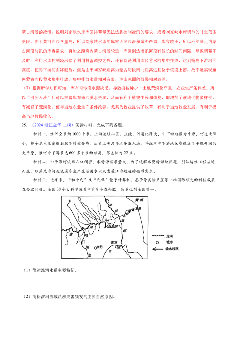 第3~4题水运动-备战2024年高考地理临考题号押题（江苏卷）（解析版）_9.2025地理总复习_2024年新高考资料_5.2024三轮冲刺_备战2024年高考地理临考题号押题（江苏卷）323403113