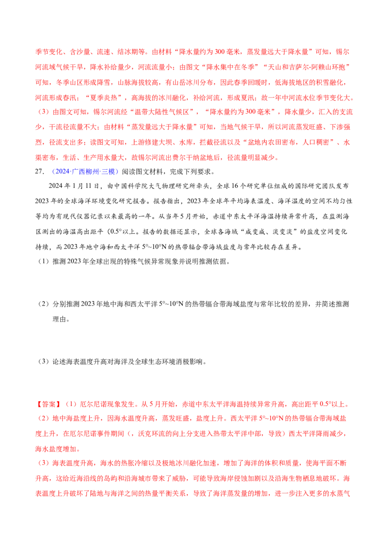 第3~4题水运动-备战2024年高考地理临考题号押题（江苏卷）（解析版）_9.2025地理总复习_2024年新高考资料_5.2024三轮冲刺_备战2024年高考地理临考题号押题（江苏卷）323403113