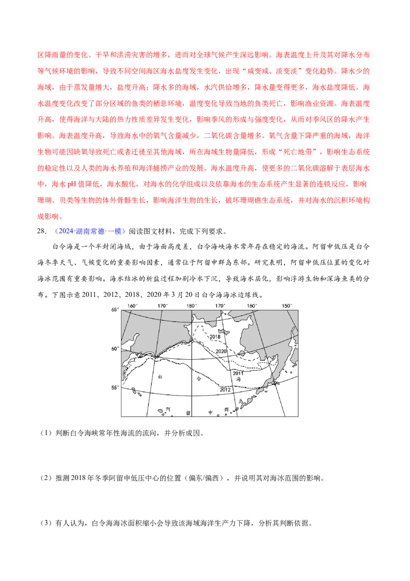 第3~4题水运动-备战2024年高考地理临考题号押题（江苏卷）（解析版）_9.2025地理总复习_2024年新高考资料_5.2024三轮冲刺_备战2024年高考地理临考题号押题（江苏卷）323403113