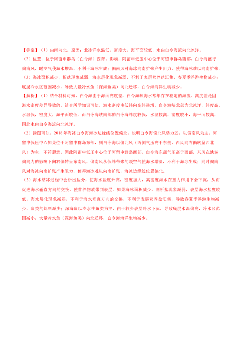 第3~4题水运动-备战2024年高考地理临考题号押题（江苏卷）（解析版）_9.2025地理总复习_2024年新高考资料_5.2024三轮冲刺_备战2024年高考地理临考题号押题（江苏卷）323403113