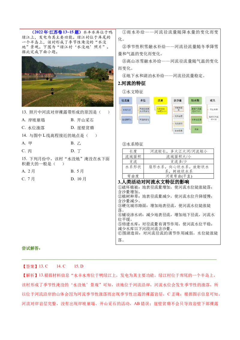 第3~4题水运动-备战2024年高考地理临考题号押题（江苏卷）（解析版）_9.2025地理总复习_2024年新高考资料_5.2024三轮冲刺_备战2024年高考地理临考题号押题（江苏卷）323403113