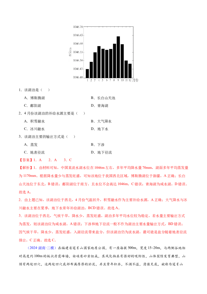 第3~4题水运动-备战2024年高考地理临考题号押题（江苏卷）（解析版）_9.2025地理总复习_2024年新高考资料_5.2024三轮冲刺_备战2024年高考地理临考题号押题（江苏卷）323403113