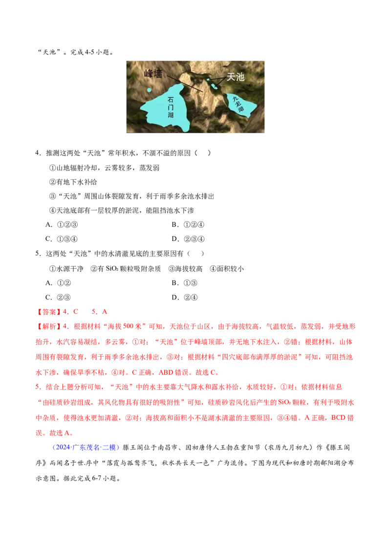 第3~4题水运动-备战2024年高考地理临考题号押题（江苏卷）（解析版）_9.2025地理总复习_2024年新高考资料_5.2024三轮冲刺_备战2024年高考地理临考题号押题（江苏卷）323403113