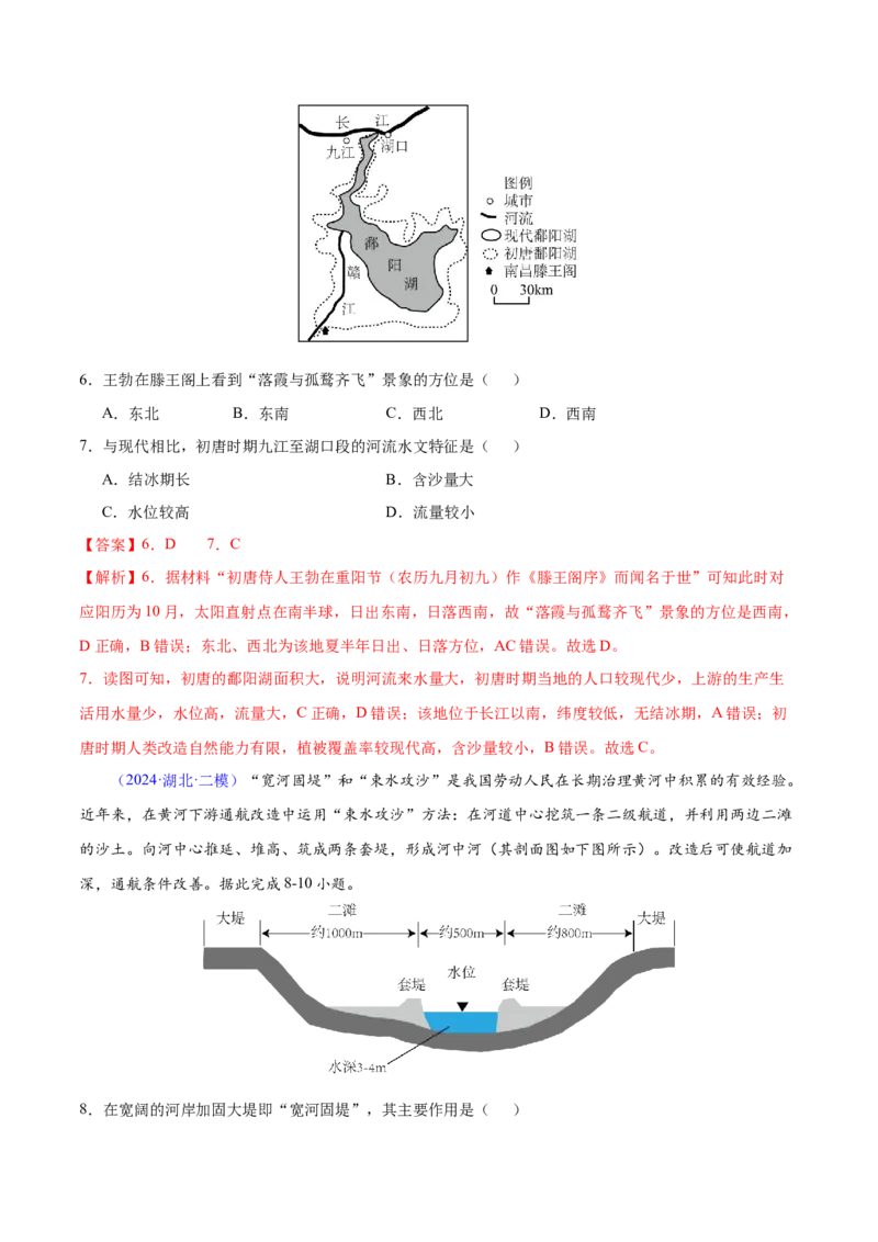 第3~4题水运动-备战2024年高考地理临考题号押题（江苏卷）（解析版）_9.2025地理总复习_2024年新高考资料_5.2024三轮冲刺_备战2024年高考地理临考题号押题（江苏卷）323403113