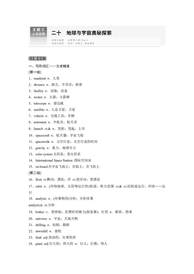 主题三　二十　地球与宇宙奥秘探索_3.2025英语总复习_2025年新高考资料_一轮复习_2025高考大一轮复习讲义+课件（完结）_2025高考大一轮复习英语（人教版）_话题晨背_203