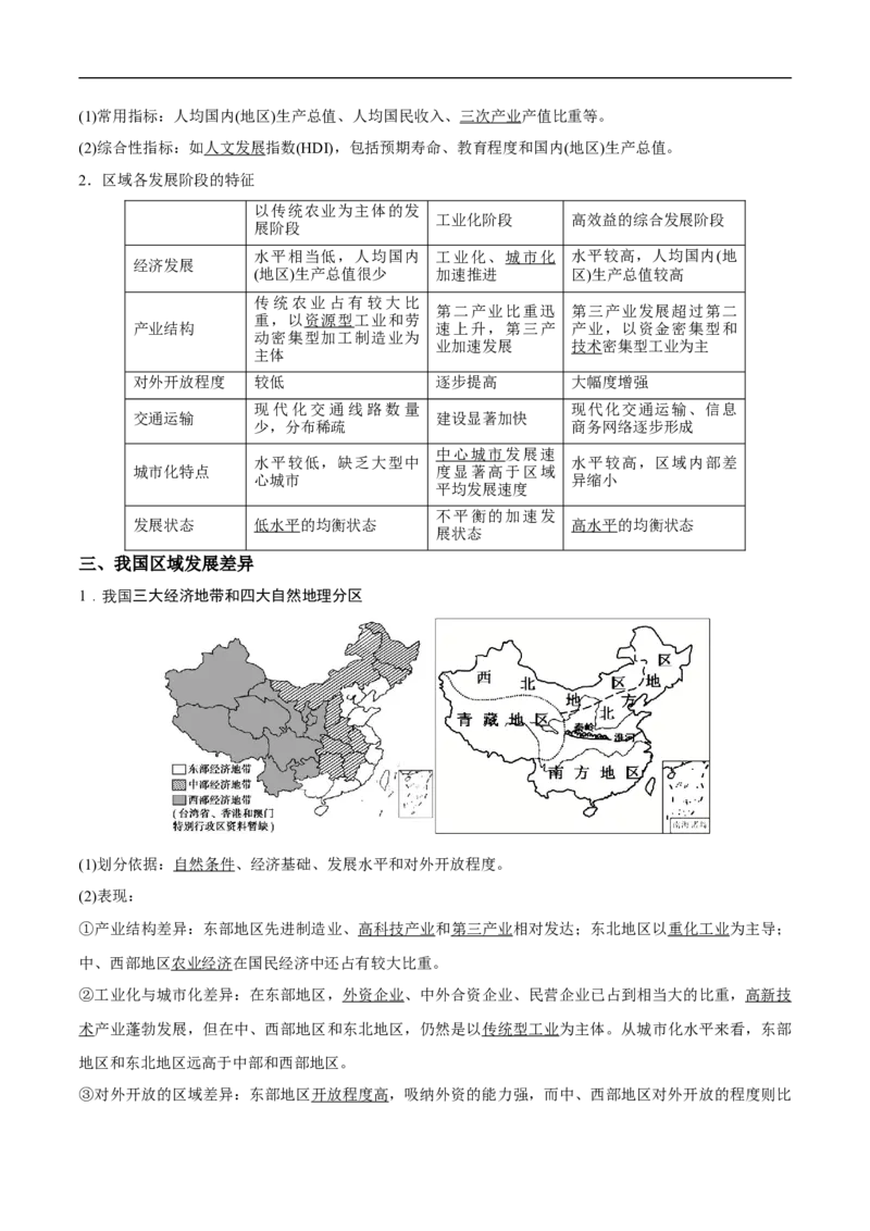 第22讲区域及区域发展差异-备战2023年高考地理一轮复习讲义+练习（全国通用）（原卷版）_9.2025地理总复习_赠品通用版（老高考）复习资料_一轮复习