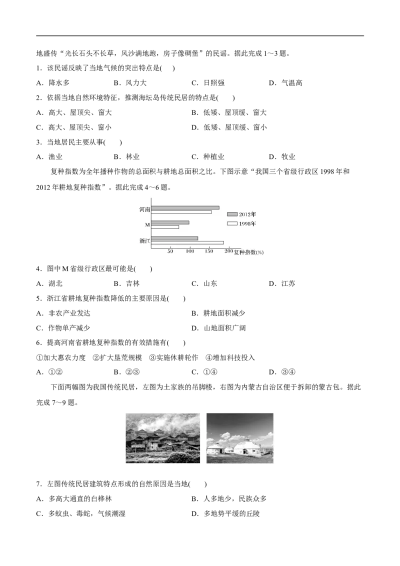 第22讲区域及区域发展差异-备战2023年高考地理一轮复习讲义+练习（全国通用）（原卷版）_9.2025地理总复习_赠品通用版（老高考）复习资料_一轮复习