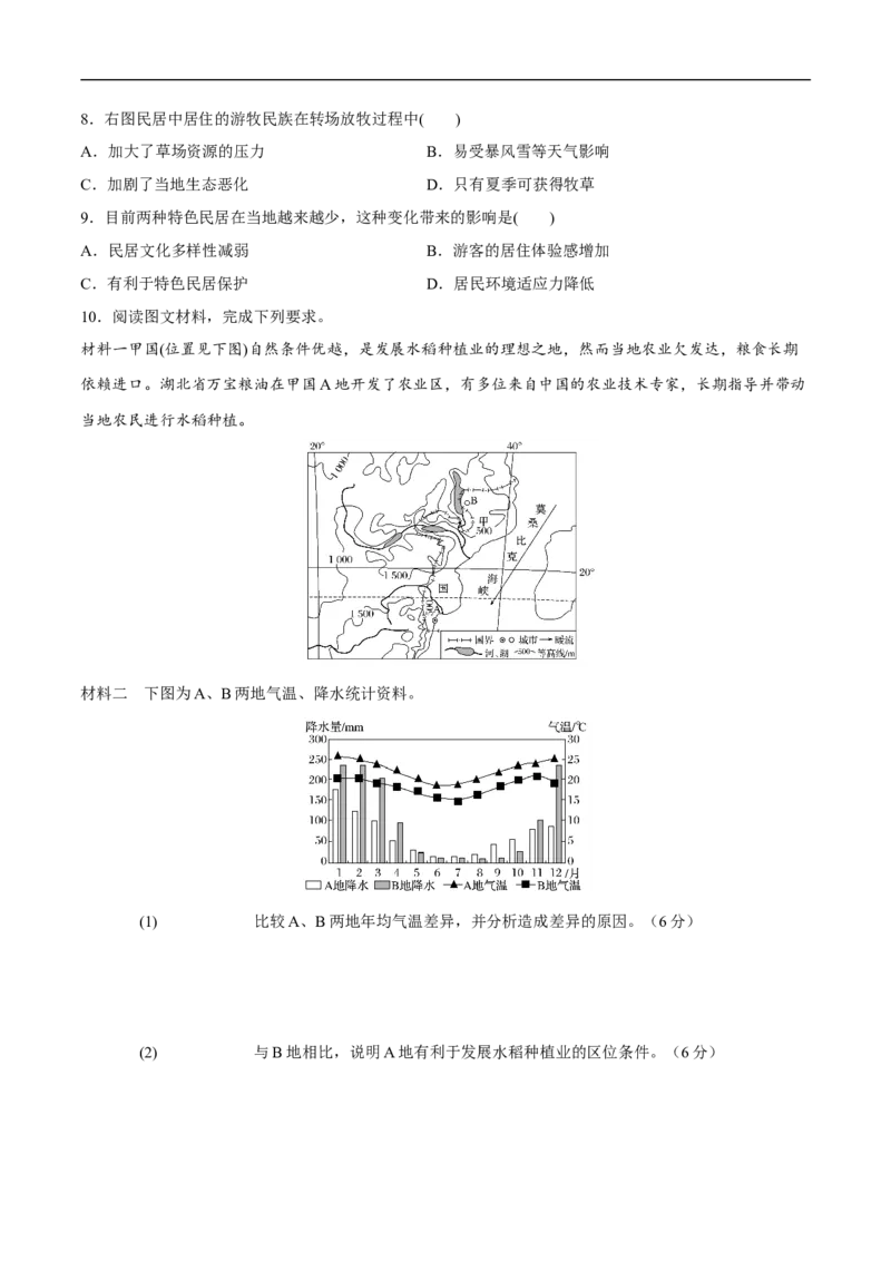 第22讲区域及区域发展差异-备战2023年高考地理一轮复习讲义+练习（全国通用）（原卷版）_9.2025地理总复习_赠品通用版（老高考）复习资料_一轮复习