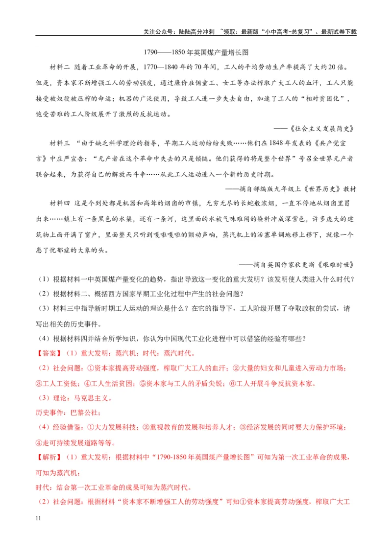 （练习）专题22工业革命和国际共产主义运动的兴起（解析版）_02中考总复习（2026版更新中）_06-历史-中考总复习_2024年中考复习资料_一轮复习_配套练习（原卷版+解析版）