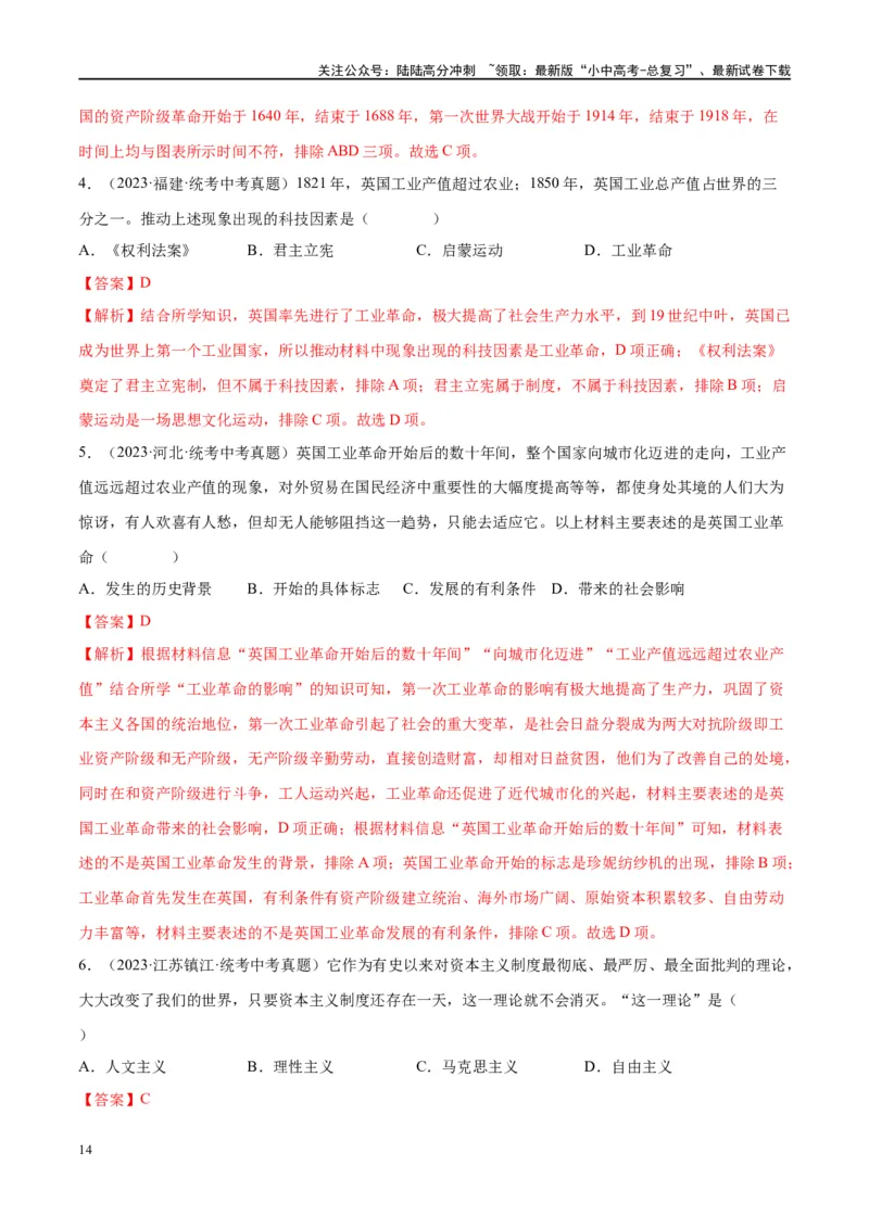 （练习）专题22工业革命和国际共产主义运动的兴起（解析版）_02中考总复习（2026版更新中）_06-历史-中考总复习_2024年中考复习资料_一轮复习_配套练习（原卷版+解析版）
