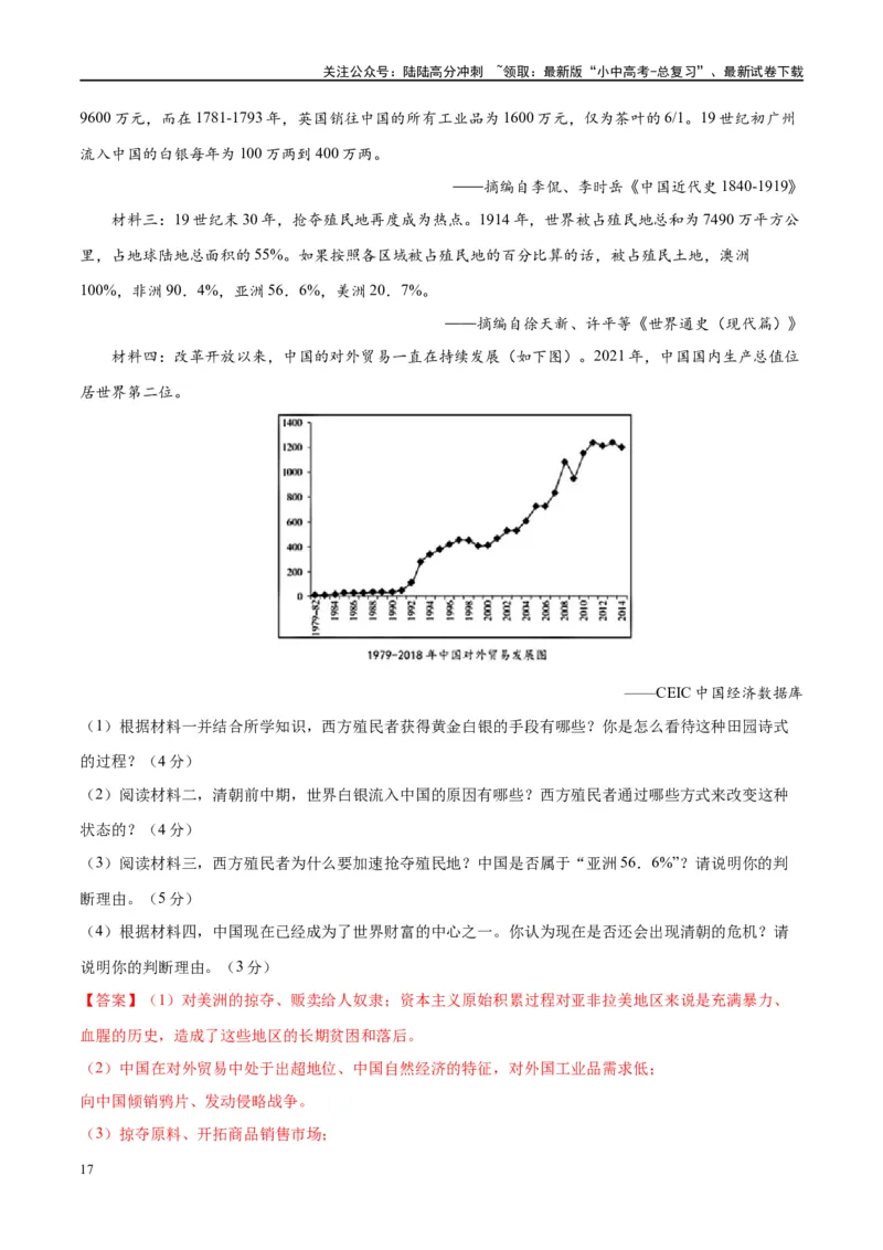 （练习）专题22工业革命和国际共产主义运动的兴起（解析版）_02中考总复习（2026版更新中）_06-历史-中考总复习_2024年中考复习资料_一轮复习_配套练习（原卷版+解析版）