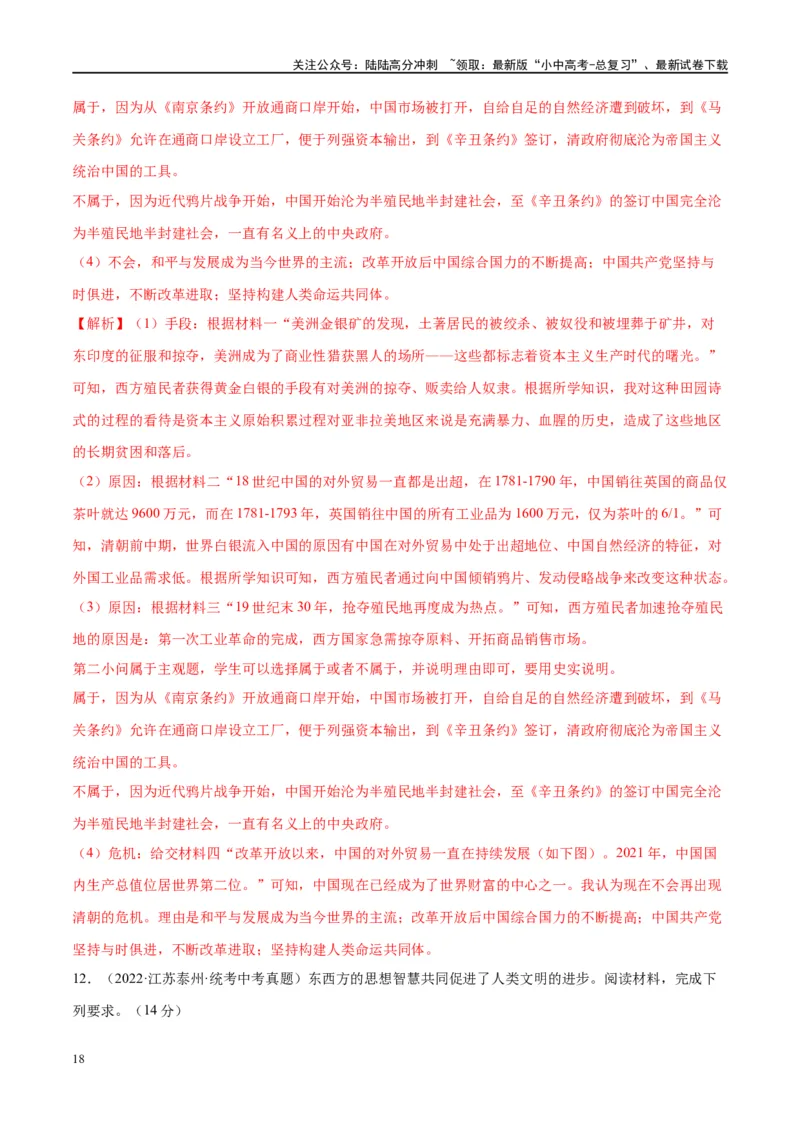 （练习）专题22工业革命和国际共产主义运动的兴起（解析版）_02中考总复习（2026版更新中）_06-历史-中考总复习_2024年中考复习资料_一轮复习_配套练习（原卷版+解析版）