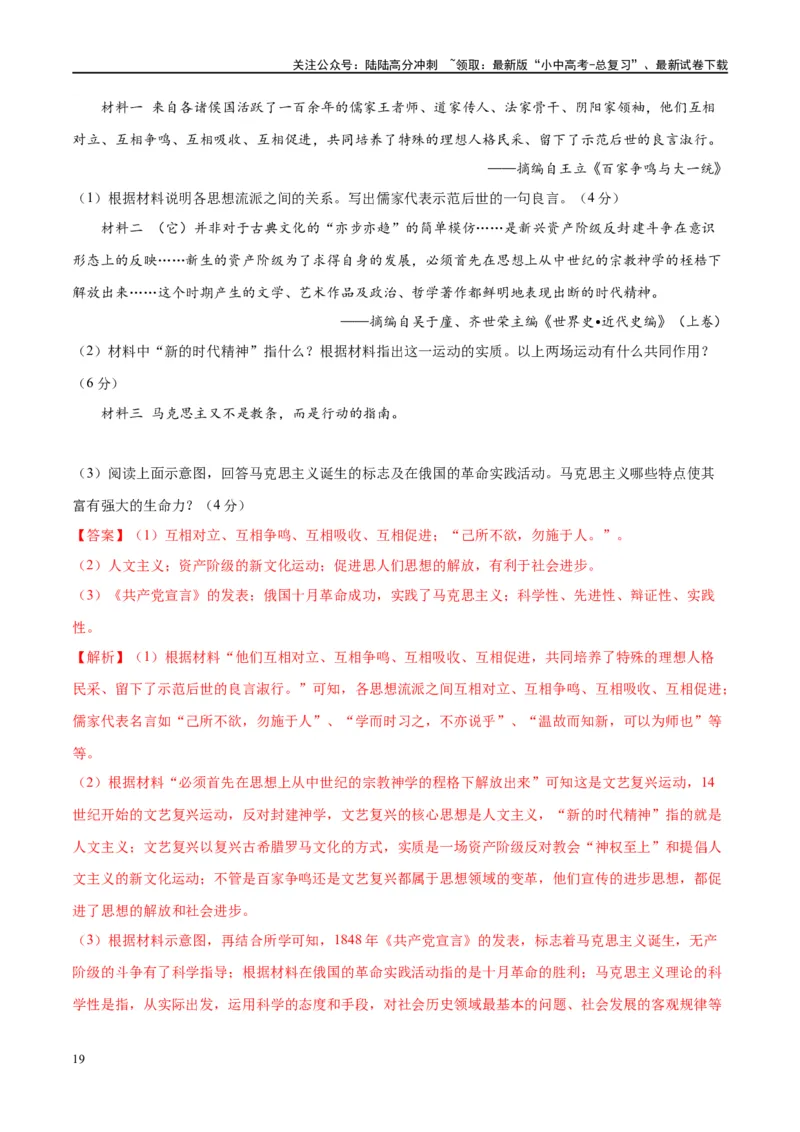 （练习）专题22工业革命和国际共产主义运动的兴起（解析版）_02中考总复习（2026版更新中）_06-历史-中考总复习_2024年中考复习资料_一轮复习_配套练习（原卷版+解析版）