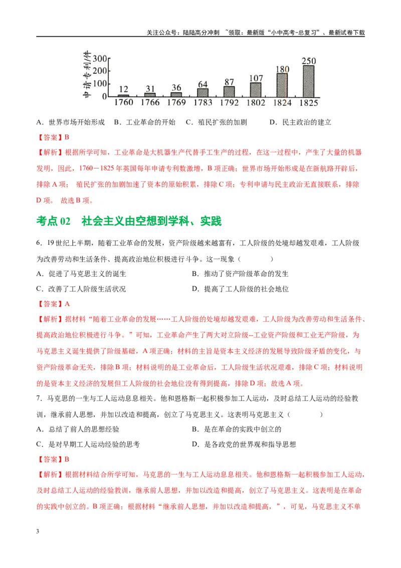 （练习）专题22工业革命和国际共产主义运动的兴起（解析版）_02中考总复习（2026版更新中）_06-历史-中考总复习_2024年中考复习资料_一轮复习_配套练习（原卷版+解析版）