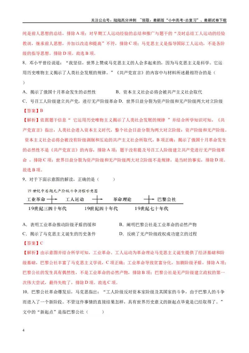 （练习）专题22工业革命和国际共产主义运动的兴起（解析版）_02中考总复习（2026版更新中）_06-历史-中考总复习_2024年中考复习资料_一轮复习_配套练习（原卷版+解析版）