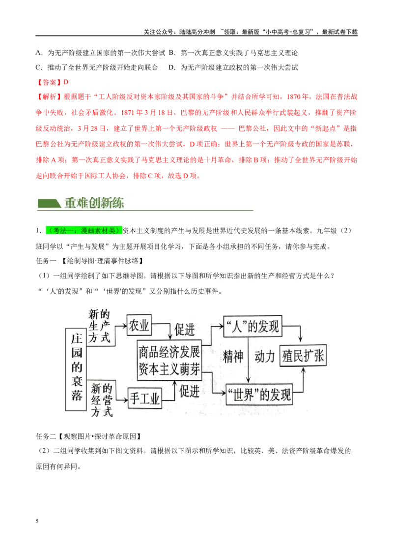 （练习）专题22工业革命和国际共产主义运动的兴起（解析版）_02中考总复习（2026版更新中）_06-历史-中考总复习_2024年中考复习资料_一轮复习_配套练习（原卷版+解析版）