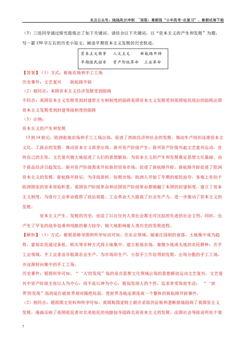 （练习）专题22工业革命和国际共产主义运动的兴起（解析版）_02中考总复习（2026版更新中）_06-历史-中考总复习_2024年中考复习资料_一轮复习_配套练习（原卷版+解析版）