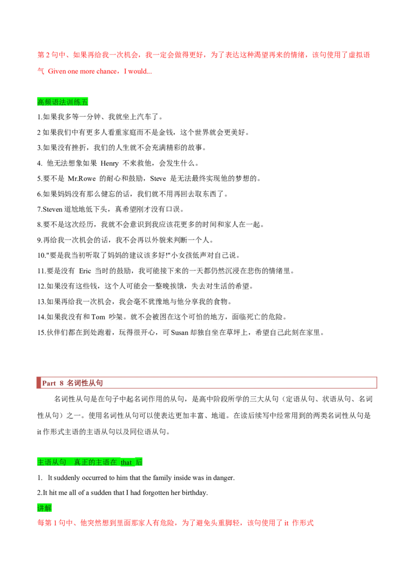专题41读后续写12高频语法的运用（原卷版）_3.2025英语总复习_2023年新高考资料_二轮复习_2023年高考英语毕业班二轮热点题型归纳与变式演练（新高考专用）288150943