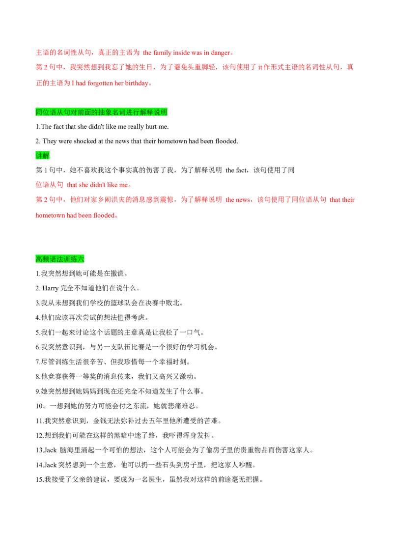 专题41读后续写12高频语法的运用（原卷版）_3.2025英语总复习_2023年新高考资料_二轮复习_2023年高考英语毕业班二轮热点题型归纳与变式演练（新高考专用）288150943