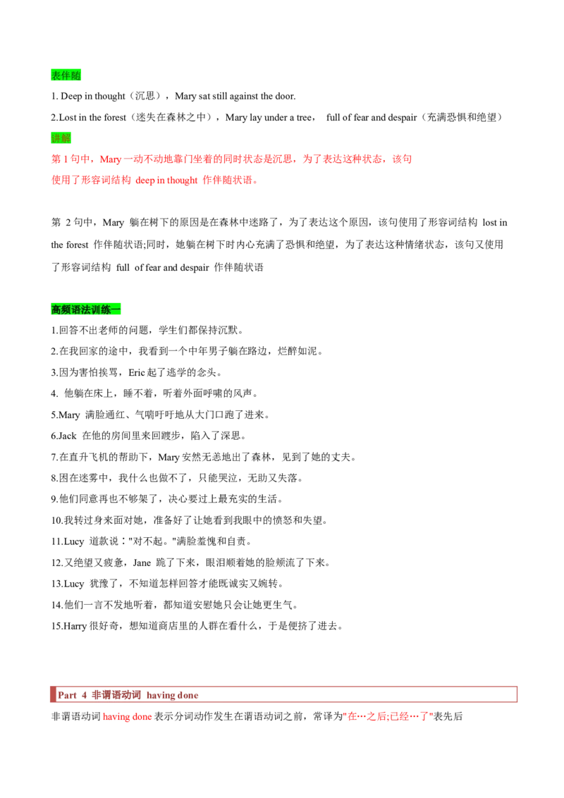 专题41读后续写12高频语法的运用（原卷版）_3.2025英语总复习_2023年新高考资料_二轮复习_2023年高考英语毕业班二轮热点题型归纳与变式演练（新高考专用）288150943