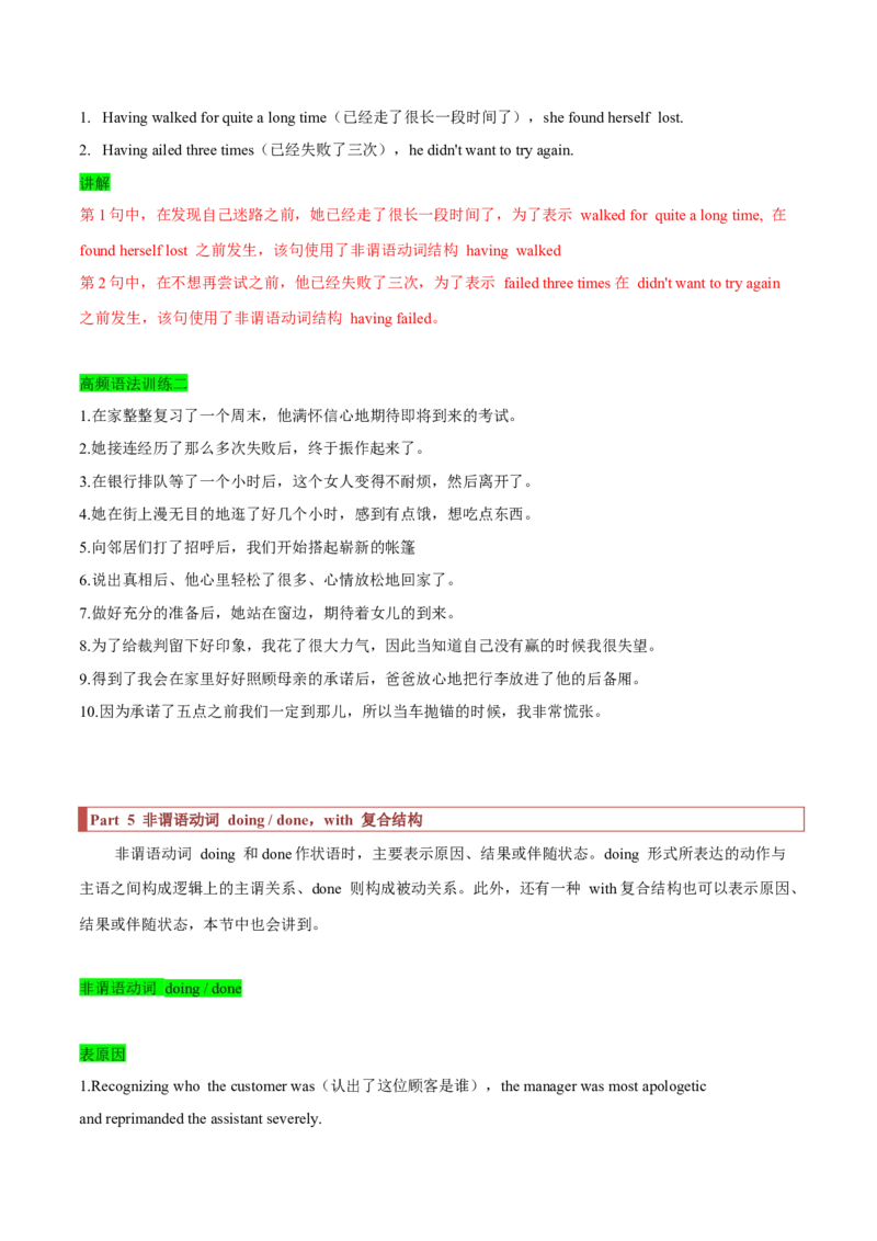 专题41读后续写12高频语法的运用（原卷版）_3.2025英语总复习_2023年新高考资料_二轮复习_2023年高考英语毕业班二轮热点题型归纳与变式演练（新高考专用）288150943