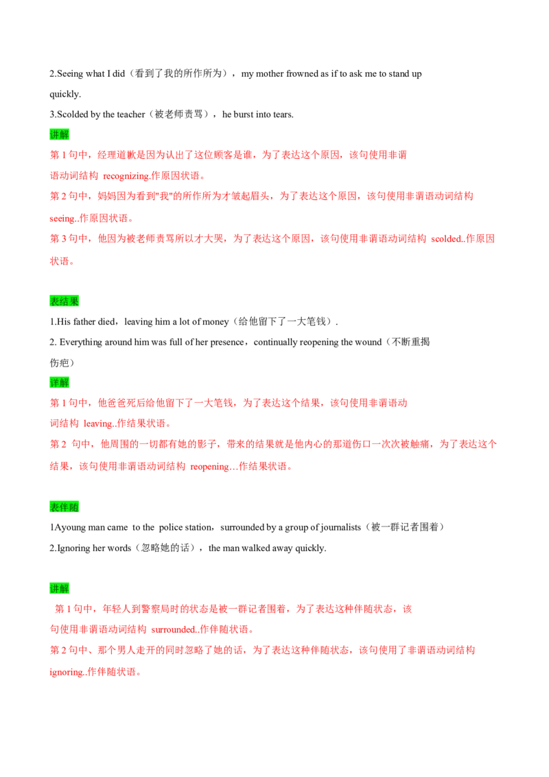 专题41读后续写12高频语法的运用（原卷版）_3.2025英语总复习_2023年新高考资料_二轮复习_2023年高考英语毕业班二轮热点题型归纳与变式演练（新高考专用）288150943
