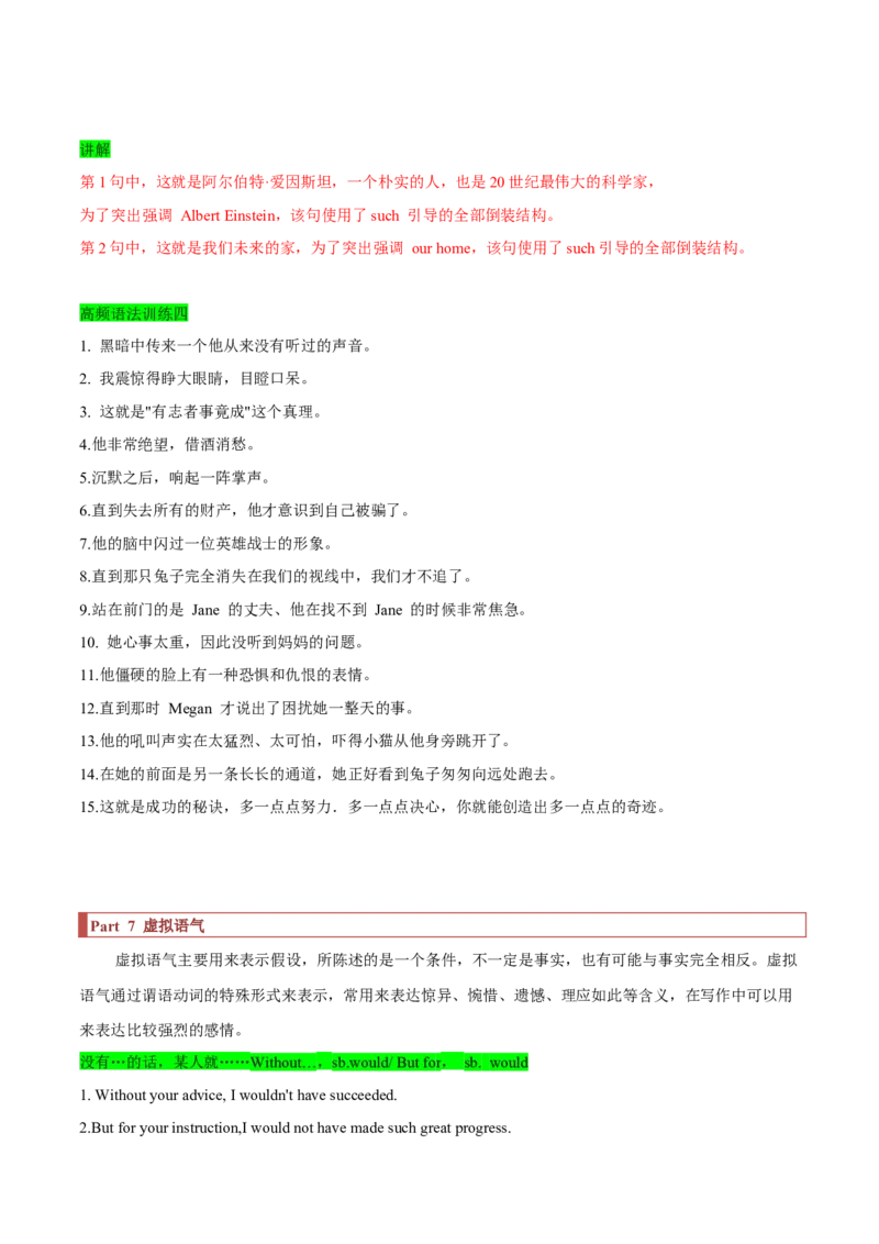 专题41读后续写12高频语法的运用（原卷版）_3.2025英语总复习_2023年新高考资料_二轮复习_2023年高考英语毕业班二轮热点题型归纳与变式演练（新高考专用）288150943